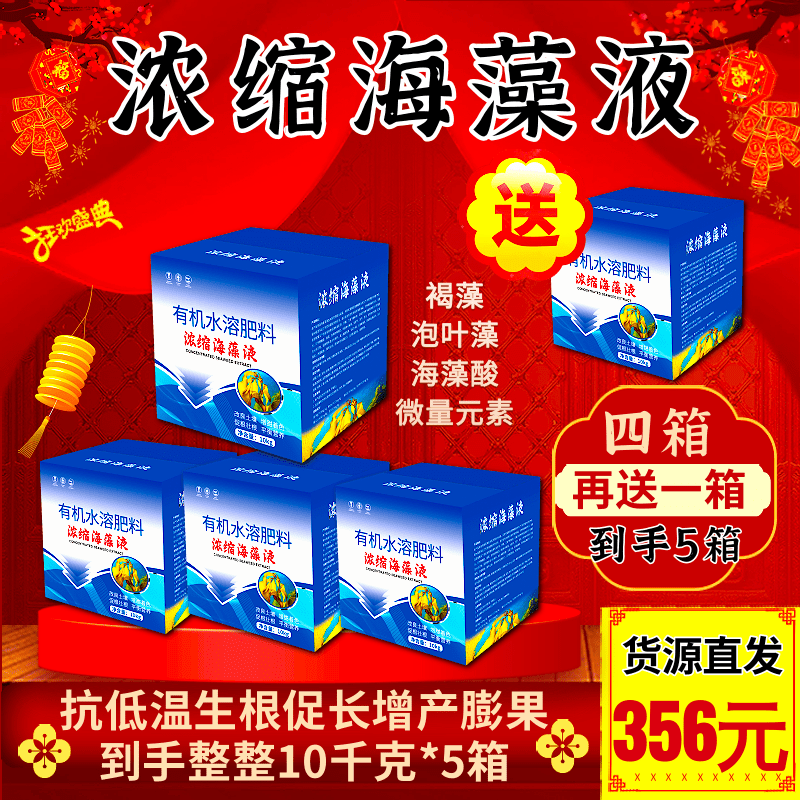 浓缩海藻液20斤壮苗促花果壮根促肥增产膨果抗低温
