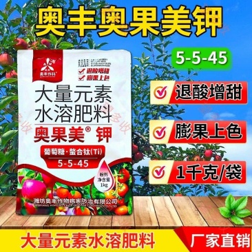 奥丰奥果美钾膨果防裂增红上色退酸增甜钙镁硼锌铁钼