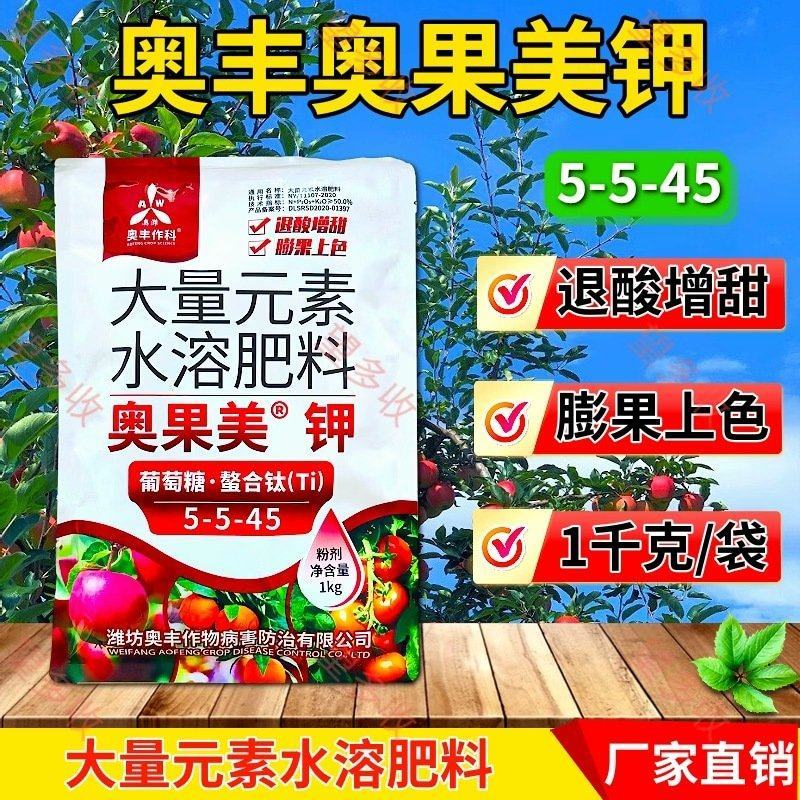 奥丰奥果美钾膨果防裂增红上色退酸增甜钙镁硼锌铁钼