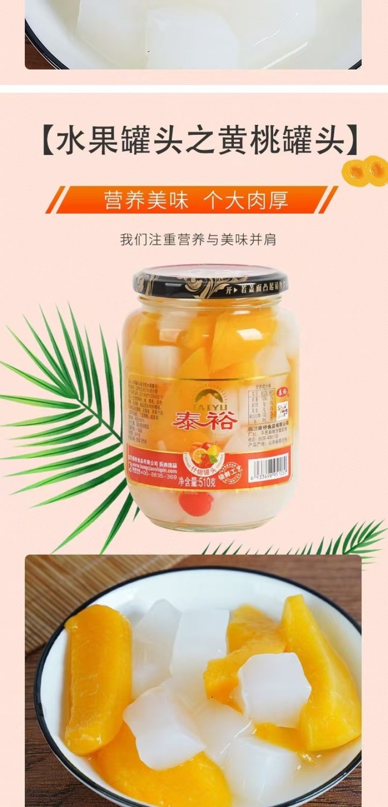 厂家发货黄桃罐头510克/24瓶装，支持一件代发