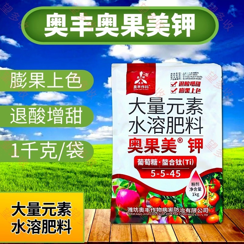 奥丰奥果美钾膨果防裂增红上色退酸增甜钙镁硼锌铁钼