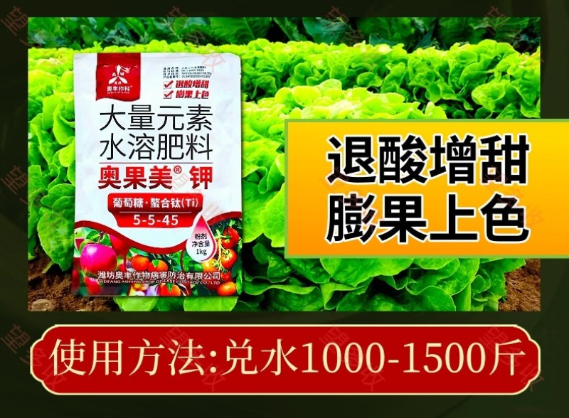 奥丰奥果美钾膨果防裂增红上色退酸增甜钙镁硼锌铁钼