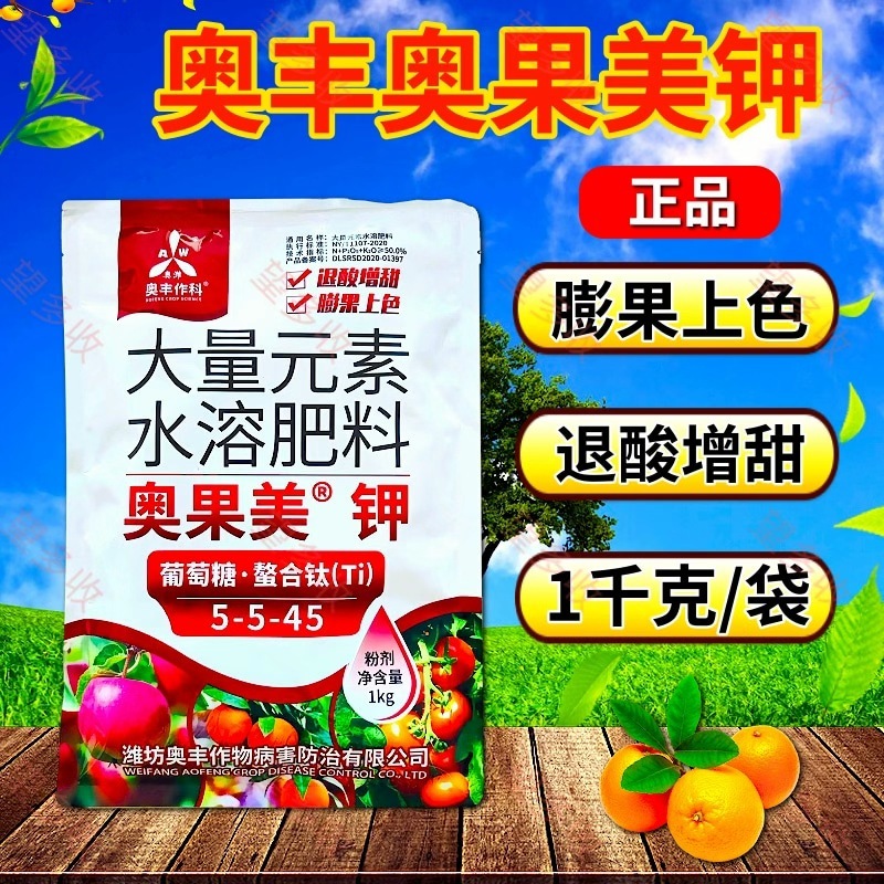 奥丰奥果美钾膨果防裂增红上色退酸增甜钙镁硼锌铁钼