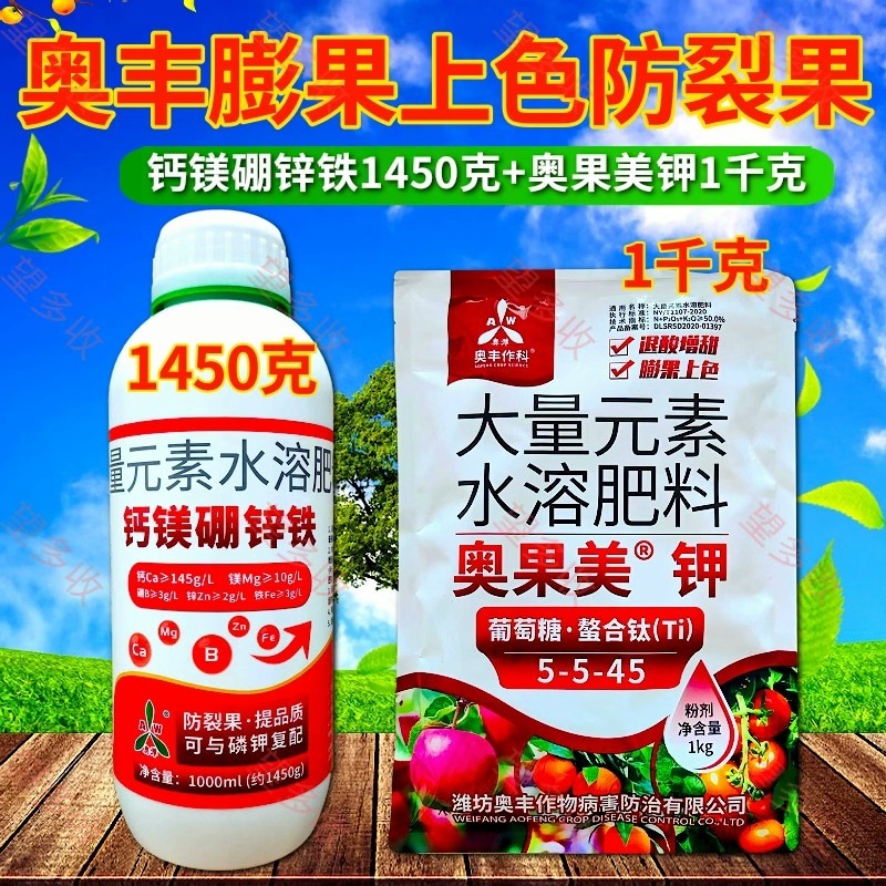 奥丰奥果美钾膨果防裂增红上色退酸增甜钙镁硼锌铁钼