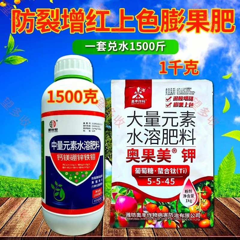 奥丰奥果美钾膨果防裂增红上色退酸增甜钙镁硼锌铁钼