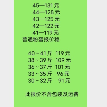出售鸡蛋净重，不含包装运费