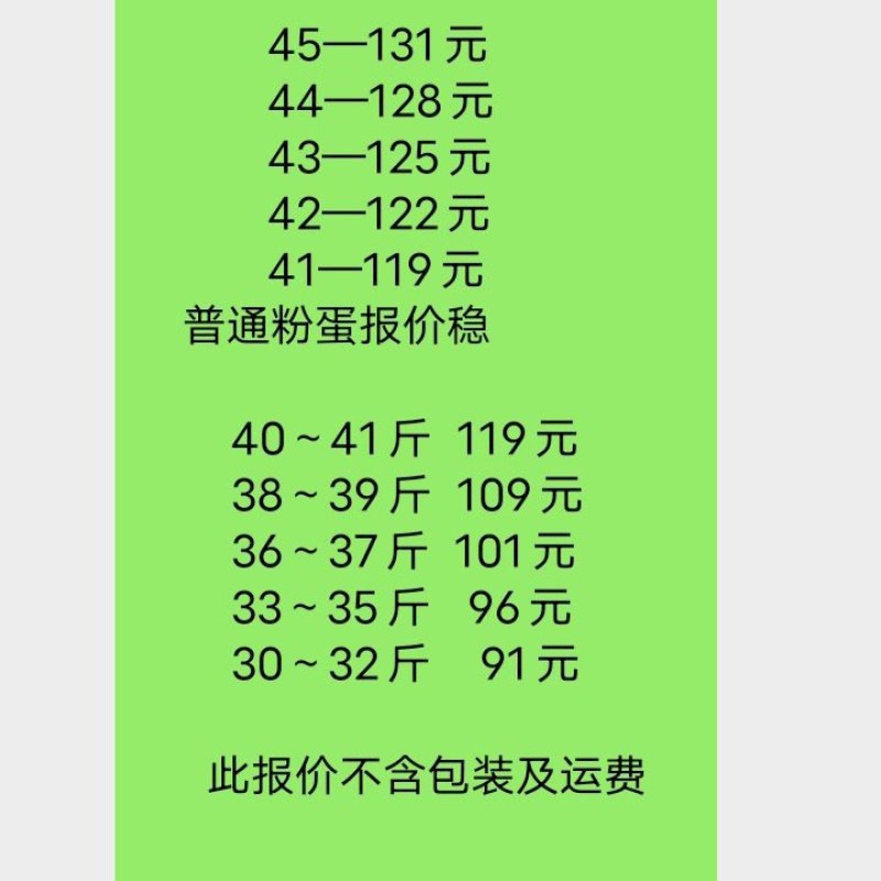出售鸡蛋净重，不含包装运费