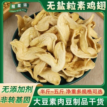 无盐粒素鸡翅干货净重人造素肉豆耳豆皮豆制品火锅食材凉拌麻