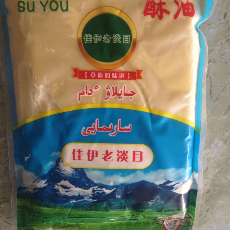 黄油