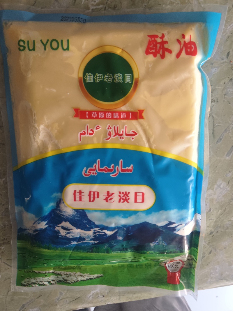 黄油