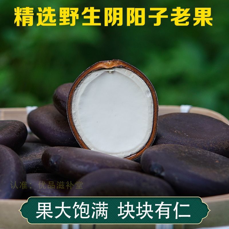 广西野生榼藤子果阴阳子过江龙子袋装泡茶泡酒料木腰子***盘玩