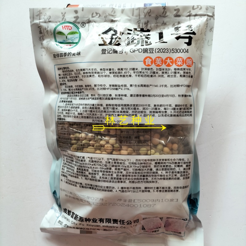金蔬1号食荚大菜豌种子抗病高产软荚豌豆角荷兰豆农家菜园