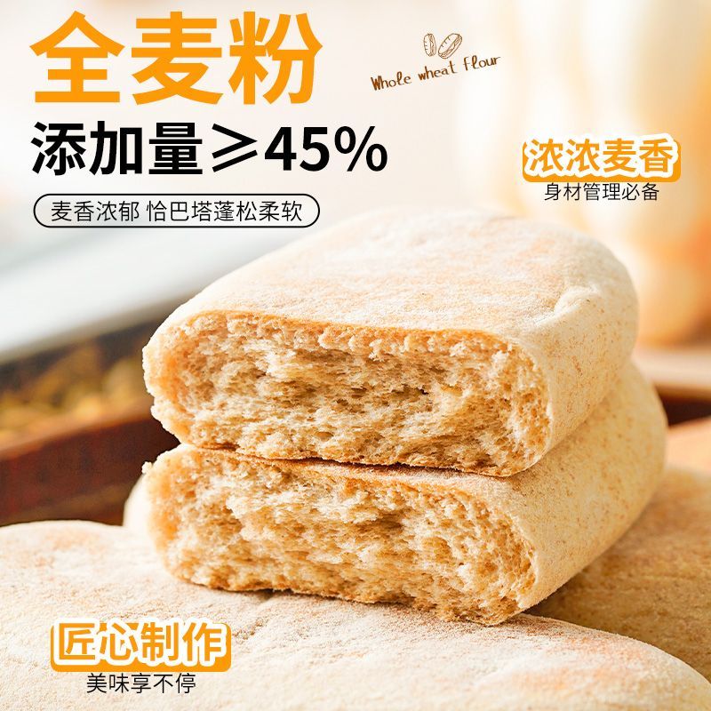高蛋白低脂全麦恰巴塔全麦面包帕尼尼早餐速食代餐汉堡胚健身零食
