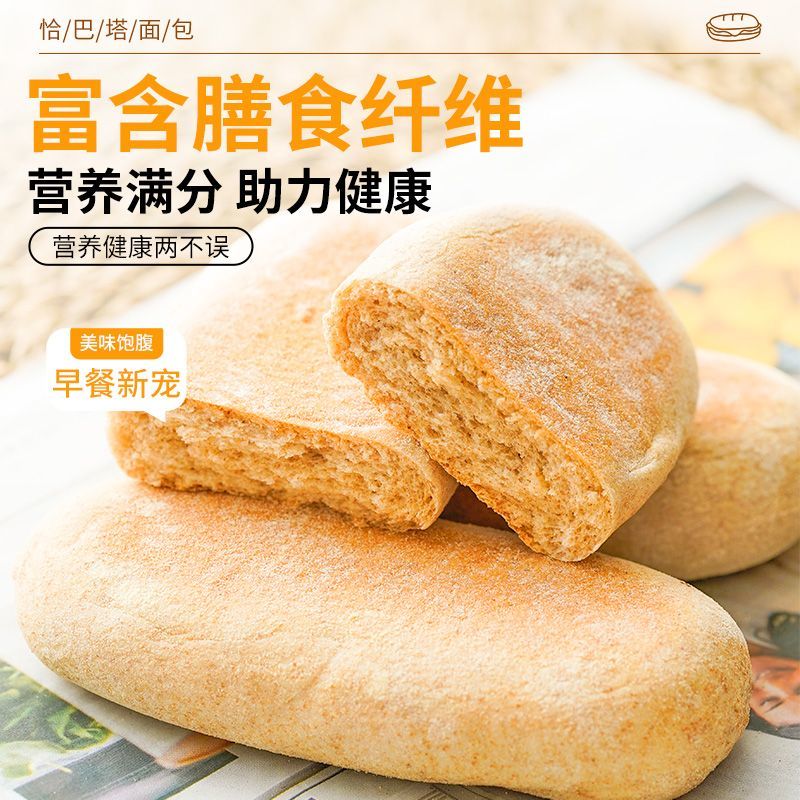高蛋白低脂全麦恰巴塔全麦面包帕尼尼早餐速食代餐汉堡胚健身零食