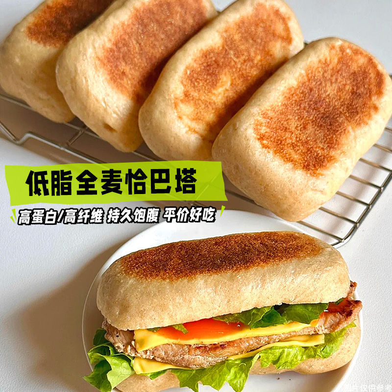 高蛋白低脂全麦恰巴塔全麦面包帕尼尼早餐速食代餐汉堡胚健身零食