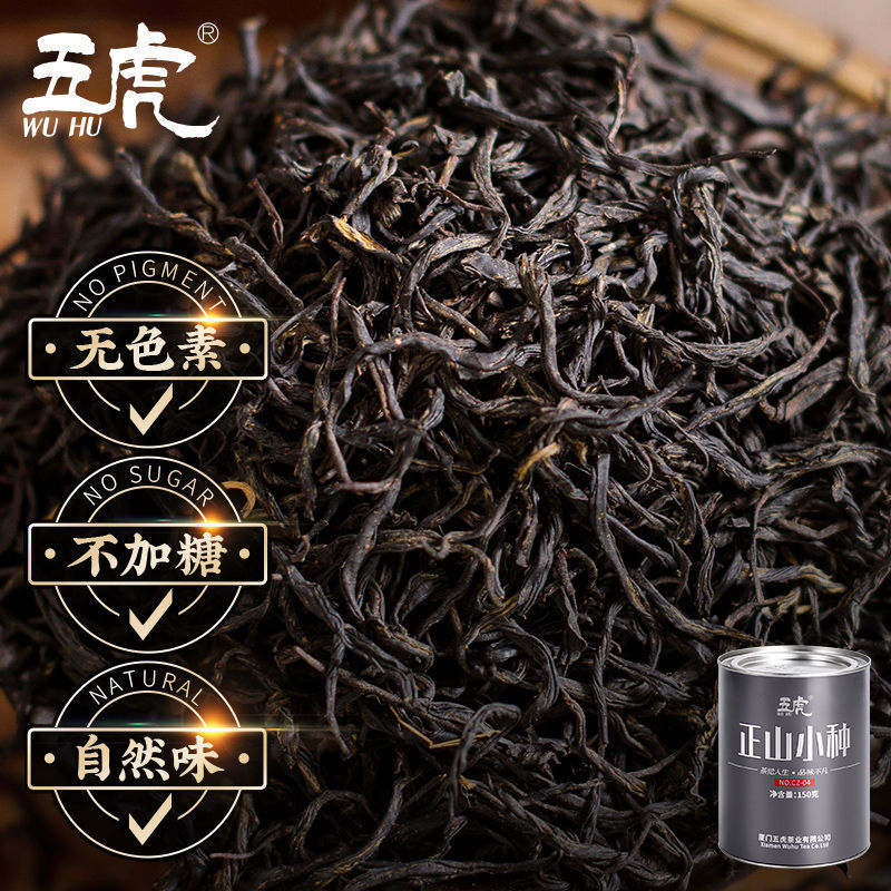 五虎正山小种红茶武夷红茶浓香型特级正山小种茶叶批发罐装礼盒装