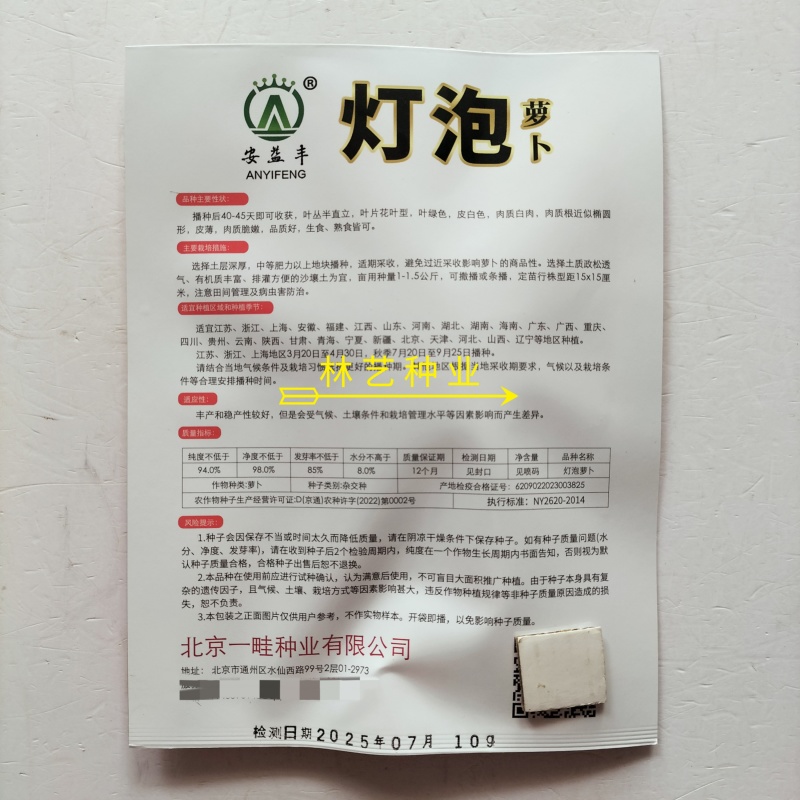 灯泡萝卜种子一代杂交白皮白肉萝卜种籽花叶薄皮白萝卜种籽