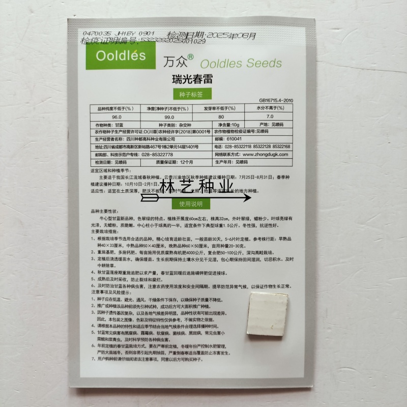 瑞光春雷牛心甘蓝种子翠绿脆嫩高产耐寒抗病商品性佳