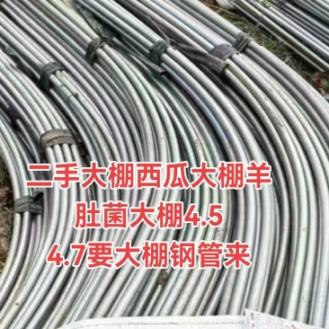 二手大棚西瓜大棚羊肚菌大棚二手大棚钢管二手大棚骨架要来