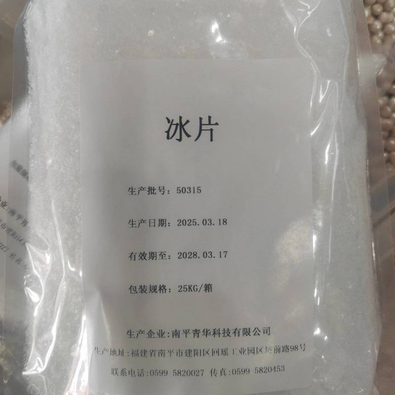 福建青松冰片正品医用冰片中药材冰片龙脑香薄荷脑香梅花冰片