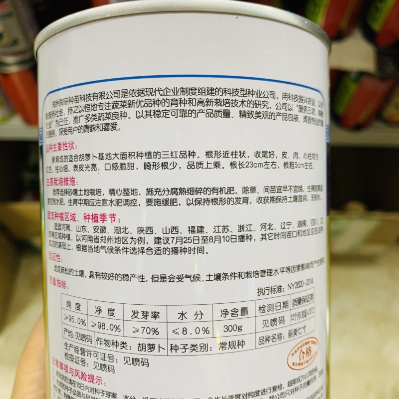 蔬菜瓜果萝卜种子大全胡萝卜种籽丽美七寸参郑研种苗胡萝卜籽