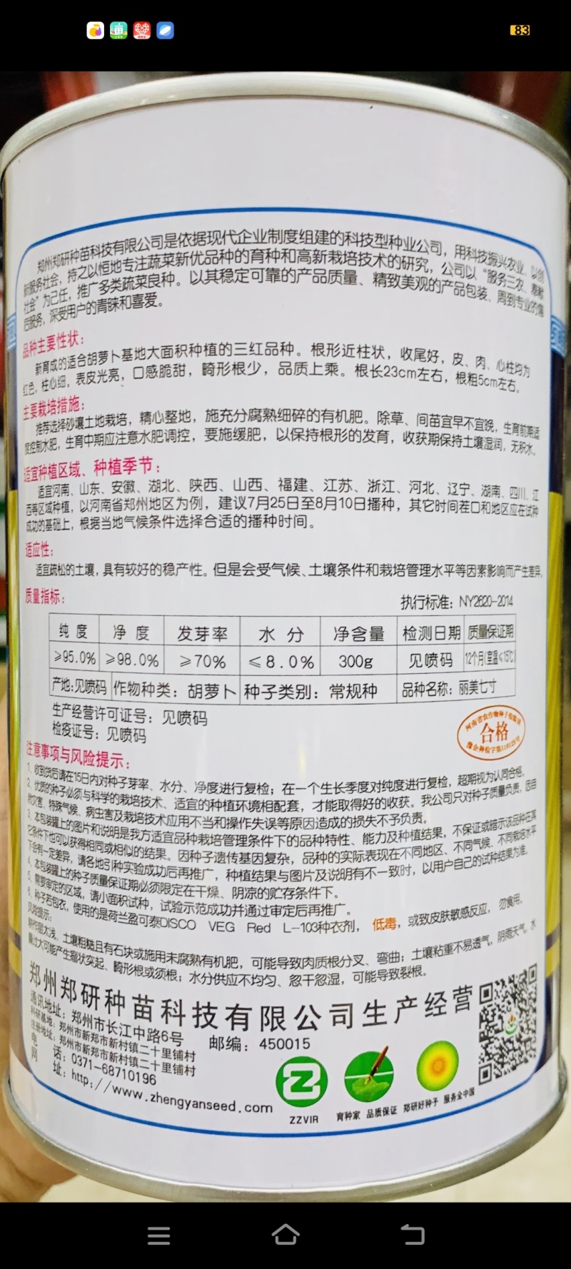 蔬菜瓜果萝卜种子大全胡萝卜种籽丽美七寸参郑研种苗胡萝卜籽