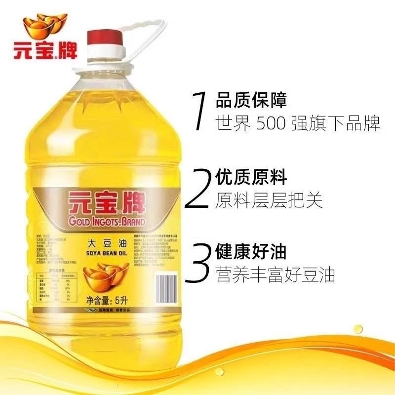 元宝大豆油