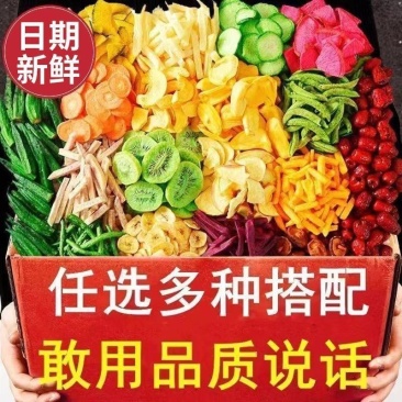 综合果蔬脆蔬菜干水果干混合装什锦蔬果干秋葵香菇脆干果零食