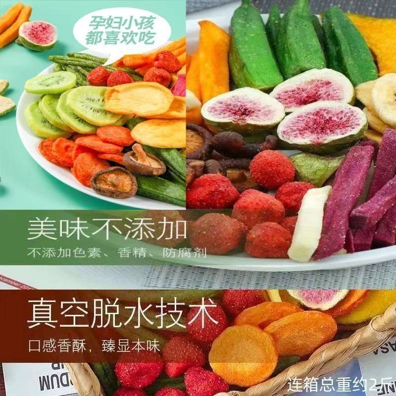 综合果蔬脆蔬菜干水果干混合装什锦蔬果干秋葵香菇脆干果零食