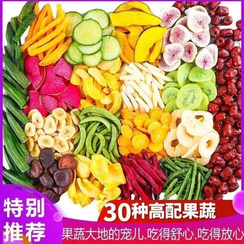 综合果蔬脆蔬菜干水果干混合装什锦蔬果干秋葵香菇脆干果零食
