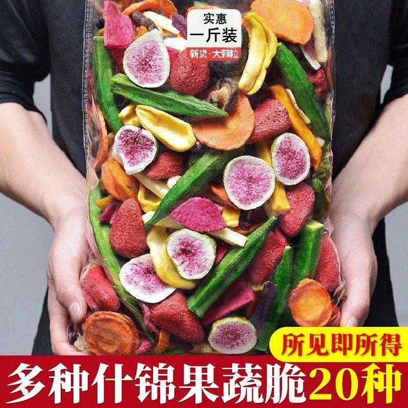 综合果蔬脆蔬菜干水果干混合装什锦蔬果干秋葵香菇脆干果零食