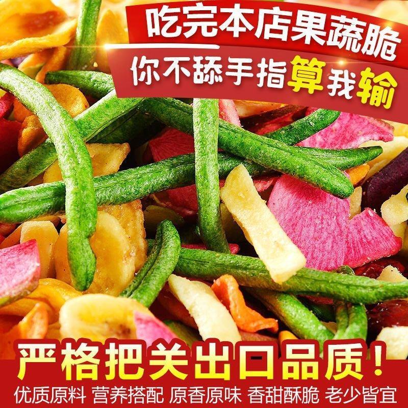 包邮特价综合什锦果蔬脆片水果蔬菜干混合装孕妇儿童网红零食