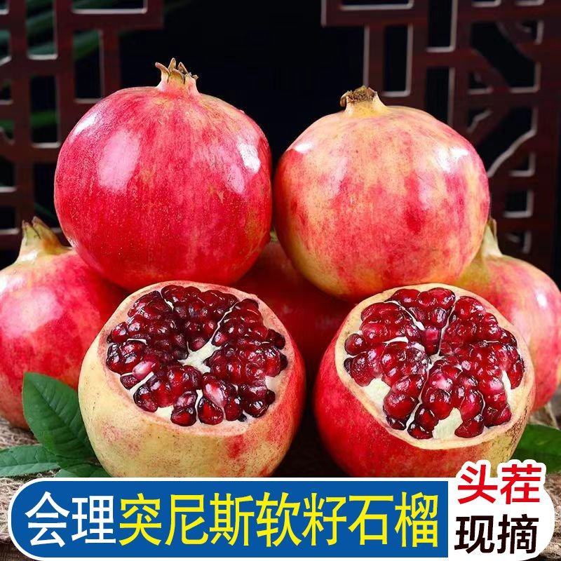 会理突尼斯软籽石榴电商商超市场电商一件代发代收