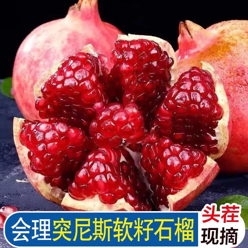 会理软籽石榴电商一件代发保证质量日发三万单