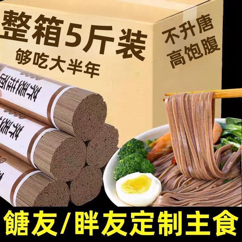 正品荞麦面条粗粮代餐杂粮面条***剂荞麦挂面整箱批发云雾茶