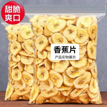 香蕉片1000g酥脆片水果干香蕉干片芭蕉干烘烤果干零食非油炸