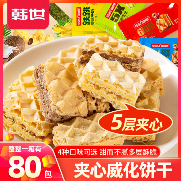 【五层夹心厚切威化】饼干韩世500g休闲零食办公室肉松多规格