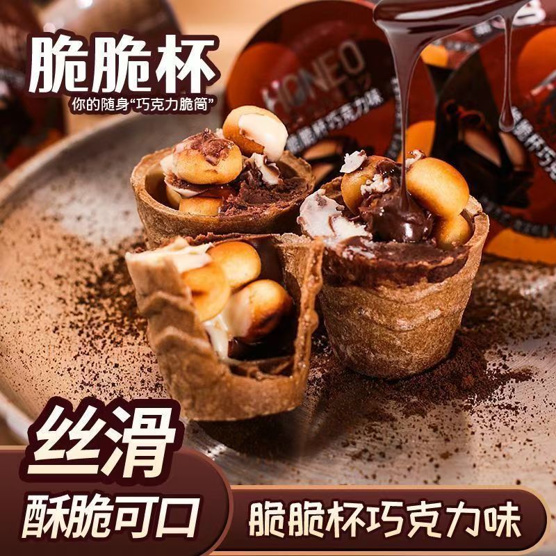 脆脆杯甜筒星球巧克力奶油夹心儿童脆筒饼干休闲冰激凌解馋小零食