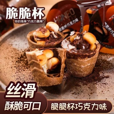 脆脆杯甜筒星球巧克力奶油夹心儿童脆筒饼干休闲冰激凌解馋小零食