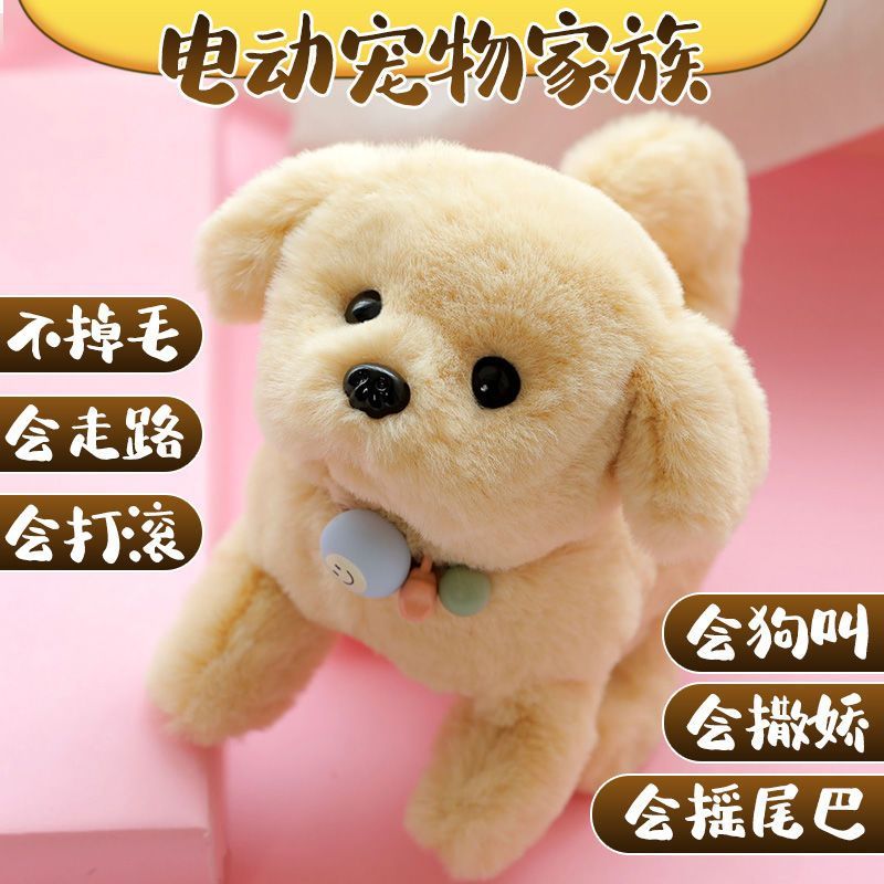 儿童电动毛绒玩具狗狗走路会叫仿真小狗会走会翻滚跳舞电子机器狗