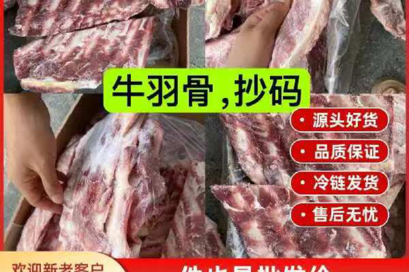 牛羽骨，诚信商家，一手货源，支持样品，可来看货