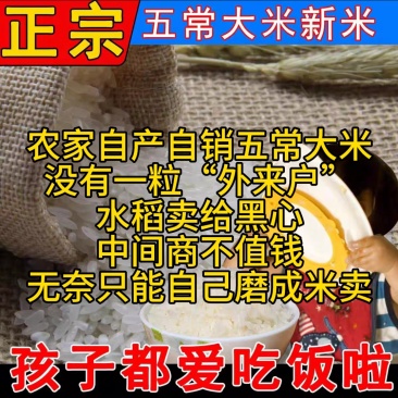 农家自产自销五常大米稻花香二号