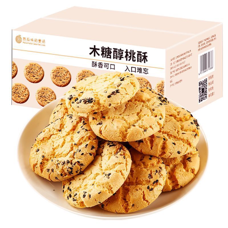 黑芝麻核桃酥饼干网红零食美味小吃糕点早餐下午茶必备美食整箱