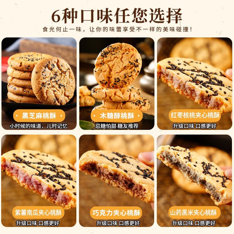 黑芝麻核桃酥饼干网红零食美味小吃糕点早餐下午茶必备美食整箱