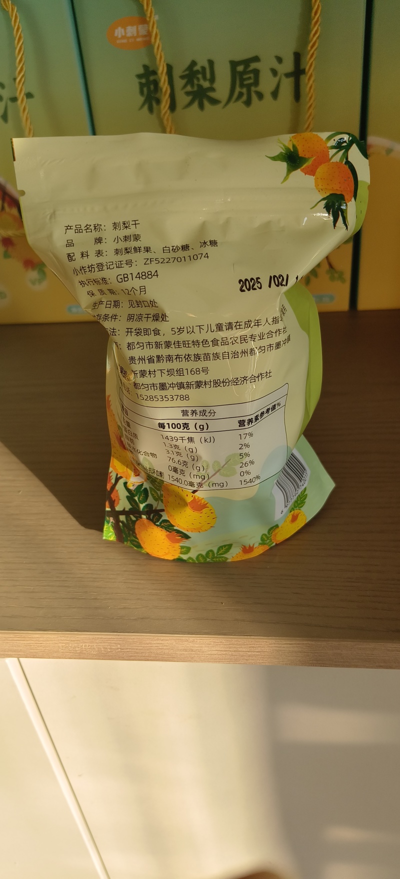 贵州***野生刺梨崭新上市
