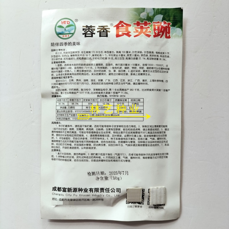 蓉香食荚豌荷兰豆种子无硬荚无鼓籽鲜嫩清香无硬荚无鼓籽蔬菜