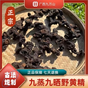 广西纯野生多花黄精九制足干货（正品保证）