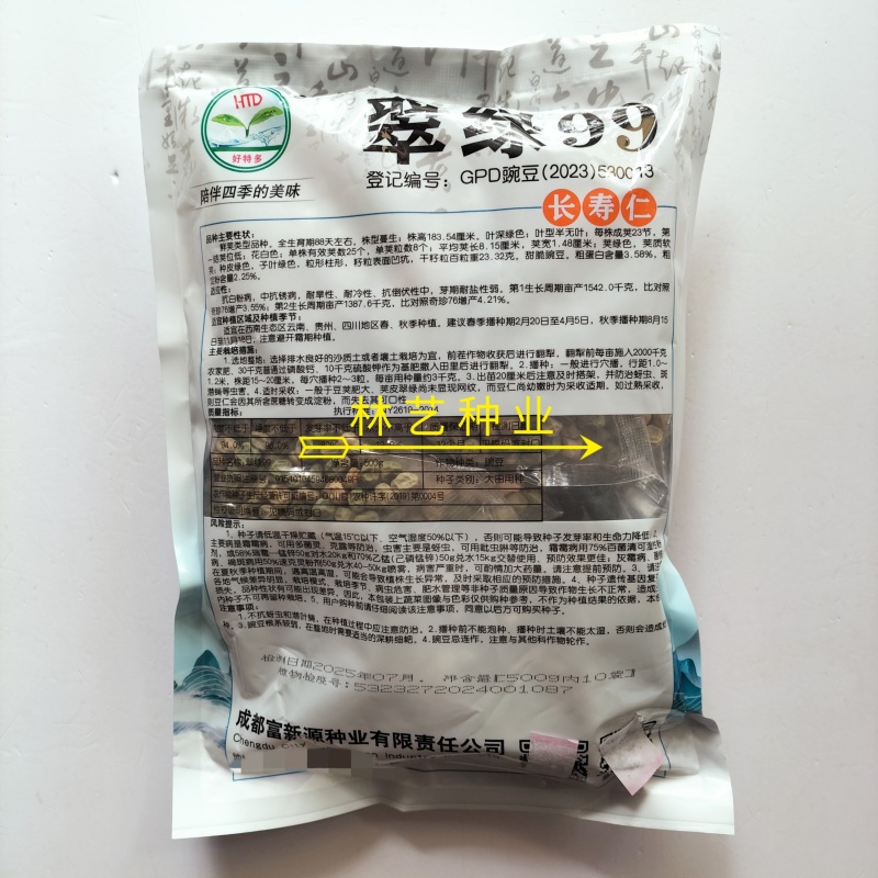 翠绿99长寿仁豌豆种子鲜荚类型品种早熟高产抗病商品性佳