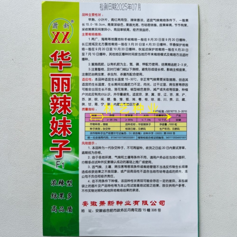 华丽辣妹子辣椒种子早熟干鲜青椒红椒高产正宗种籽辣味浓