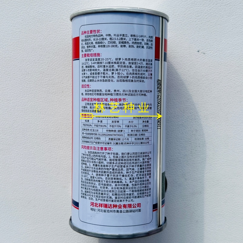 红玉118水果胡萝卜种子鲜红光滑甜脆高产抗病商品性佳
